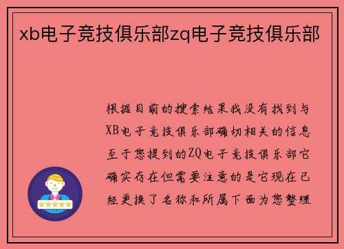 xb电子竞技俱乐部zq电子竞技俱乐部