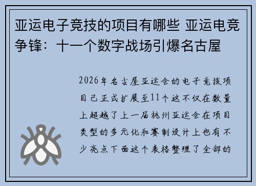 亚运电子竞技的项目有哪些 亚运电竞争锋：十一个数字战场引爆名古屋